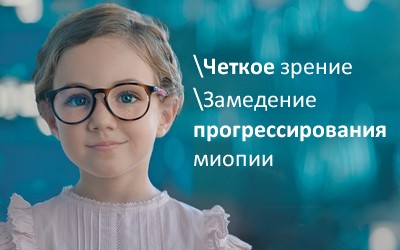 Stellest - лучшее решение для контроля миопии у детей!