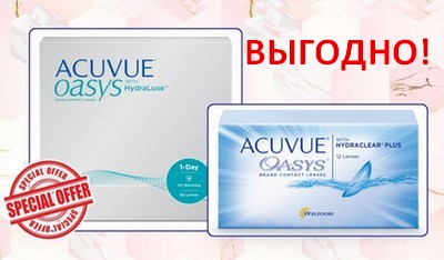 Специальные цены на линзы ACUVUE