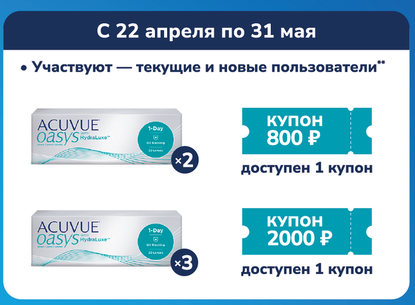 ACUVUE_Флешкарта 600Апрель-.png ACUVUE_Флешкарта 600Апрель-.png