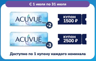 акувью макс 01.07-30.09.jpg акувью макс 01.07-30.09.jpg